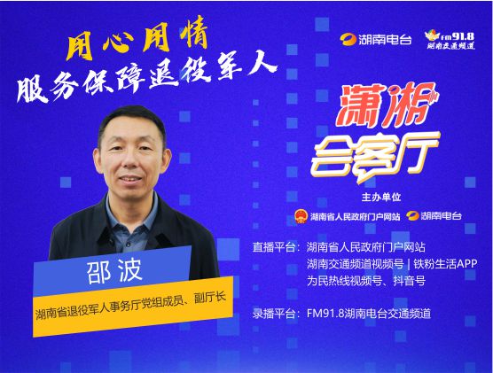 用心用情服務保障退役軍人