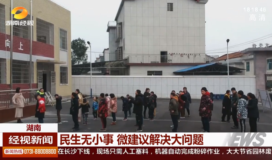 湖南：民生無(wú)小事 微建議解決大問題