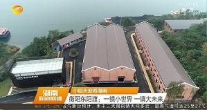 視頻丨小鎮大業看湖南 衡陽東陽渡：一鏡小世界 一鎮大未來